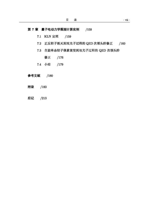 实用量子场论简明教程 商品图6