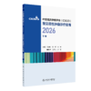 【预售】常见恶性肿瘤诊疗指南2026（下册） 商品缩略图0