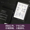 因园外的宇宙 商品缩略图1