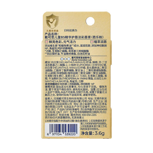 戴可思儿童B5精华护唇淡彩唇膏3.6g（元气橘/芭乐粉/嫩桃粉）♥ 商品图9