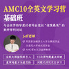 2027年 寒春班 AMC10英文授课学习营 商品缩略图0