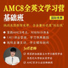 2027年 寒春班 美国数学思维挑战AMC8英文学习营 商品缩略图0