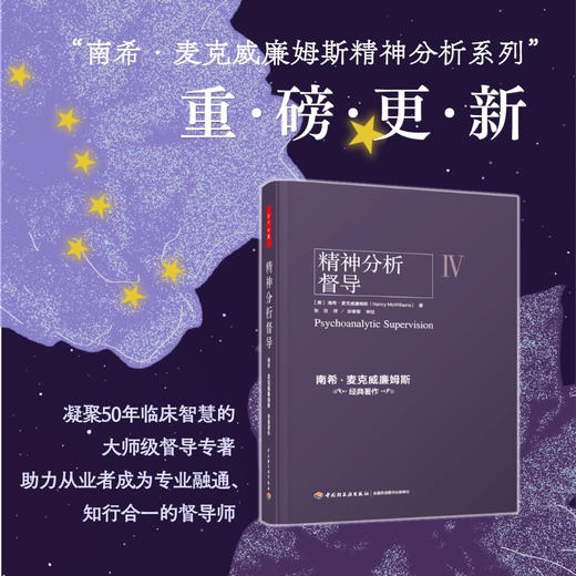 万千心理·精神分析督导 商品图0