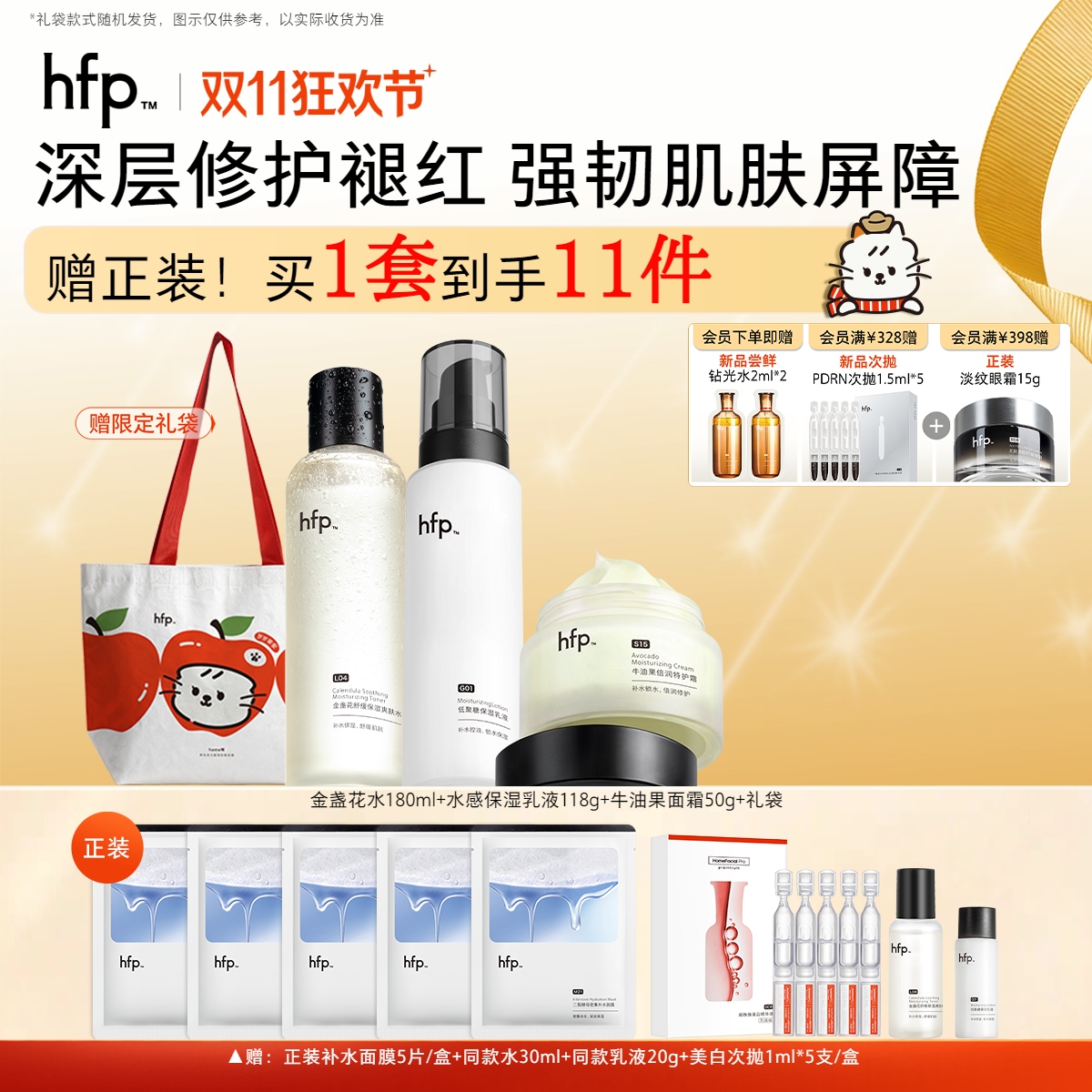 【正品直售】hfp™舒缓保湿套装