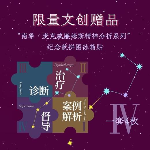 万千心理·精神分析督导 商品图1
