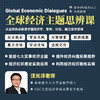 2027年 寒假班  全球经济主题思辨课 商品缩略图0