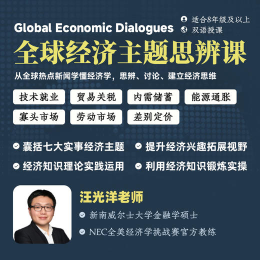 2027年 寒假班  全球经济主题思辨课 商品图0