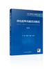【任选】“消化内镜规范化培训教程”丛书（其它分册陆续出版） 商品缩略图1