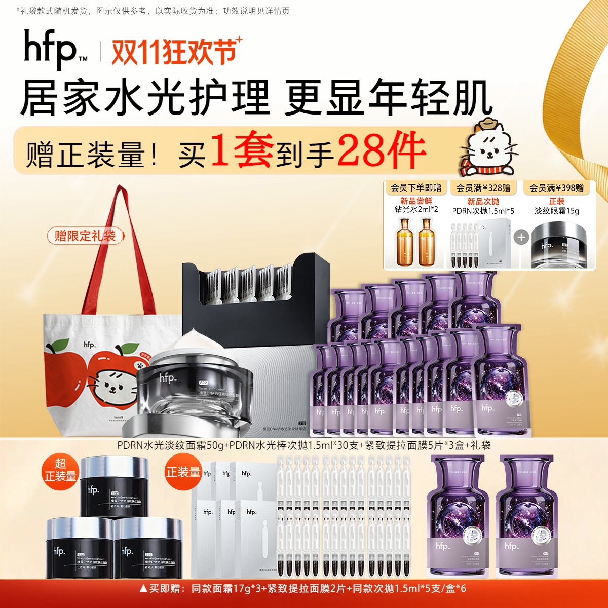 【正品直售】hfp™PDRN淡纹紧致水光套装 院线水光抗衰
