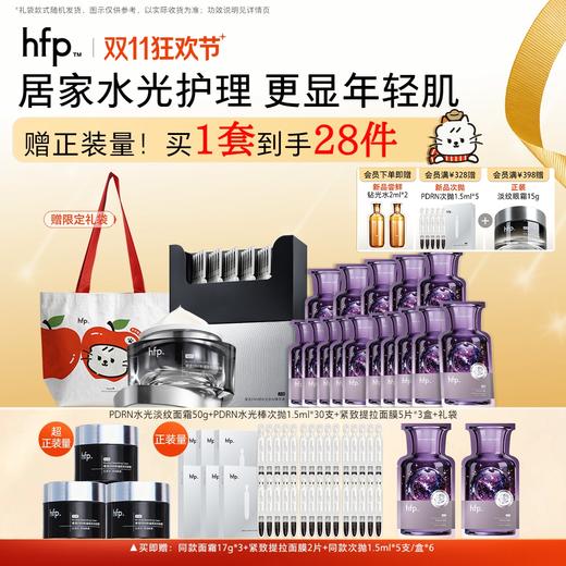 【正品直售】hfp™PDRN淡纹紧致水光套装 院线水光抗衰 商品图0