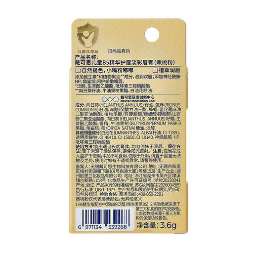 戴可思儿童B5精华护唇淡彩唇膏3.6g（元气橘/芭乐粉/嫩桃粉）♥ 商品图8