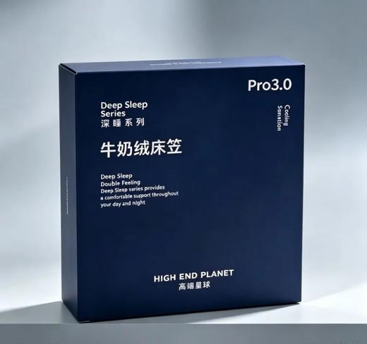 深睡系列高端牛奶绒床笠Pro3.0 | 绒面细腻丝滑，摸起来软fufu的，亲肤感绝了，裸睡超舒服。速热效果超惊艳，刚躺上去就暖到心坎里，不用等电热毯，秒入梦乡。 商品图5