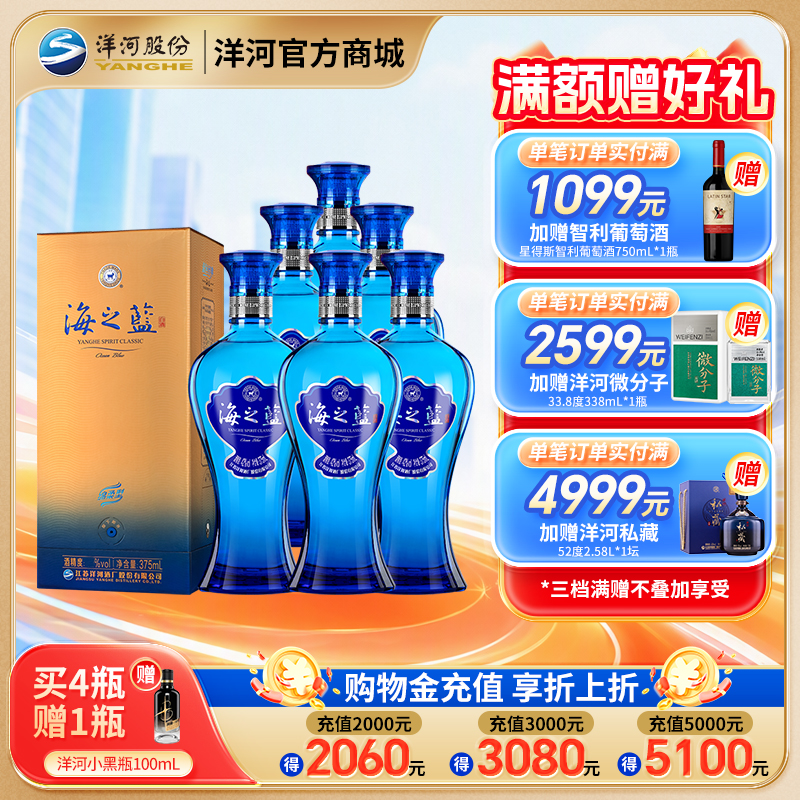 洋河 海之蓝(2018版) 52度375mL 整箱6瓶装
