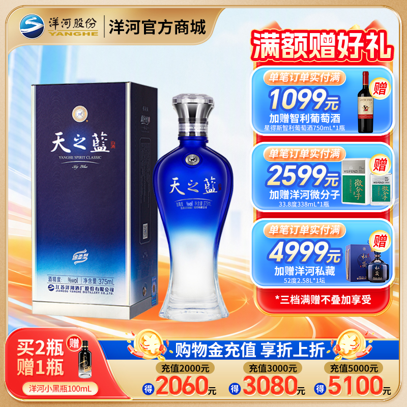 洋河 天之蓝(2018版) 52度375mL 单瓶装