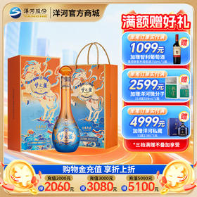 洋河梦之蓝金马奔腾生肖酒52度550mL