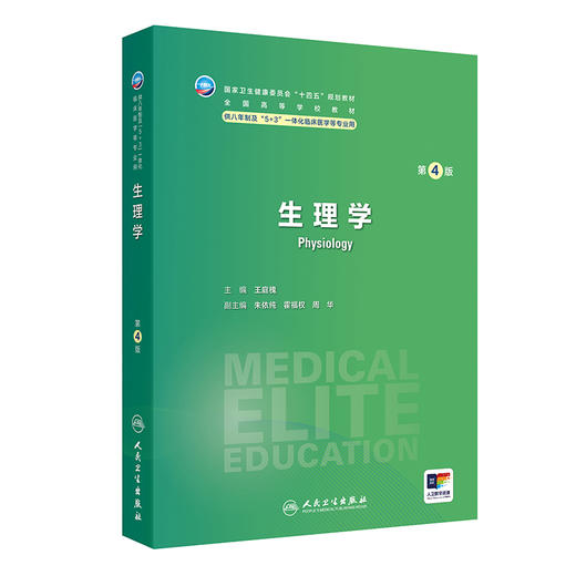 生理学（第4版） 商品图0