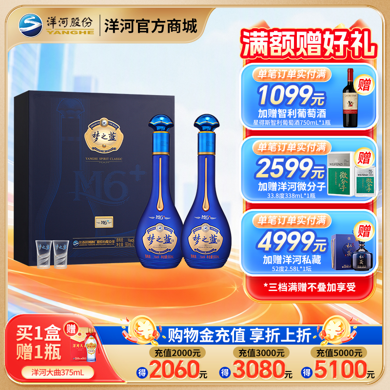 洋河 梦之蓝M6+礼盒 45度550mL 双支装