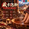 钦芳堂24味暴汗泡脚凝珠 藏药草本配方 入水即溶 一粒泡出全身暖意 商品缩略图2