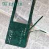 放大镜书签【商务印书馆涵芬文创】 商品缩略图1