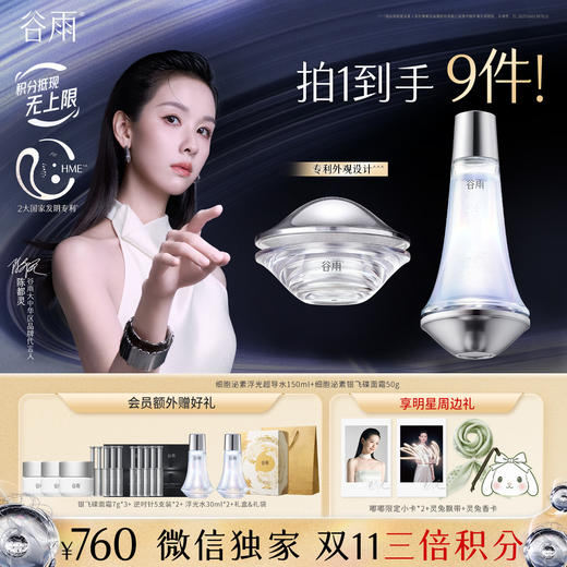 【双11三倍积分】【高能御龄】谷雨细胞泌素抗皱紧致系列套组 抗皱紧致 淡纹补水 商品图8