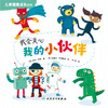 【预售】我的小伙伴 商品缩略图1