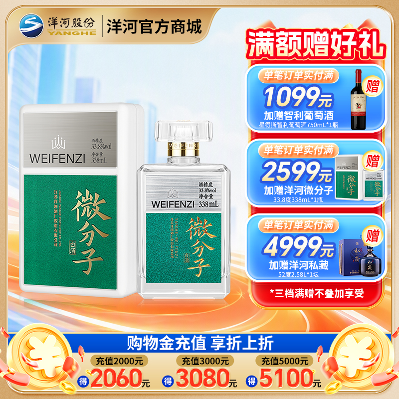 微分子白酒 33.8度 338mL