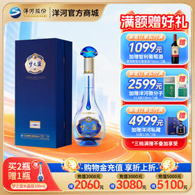 梦之蓝水晶版 52度 550mL