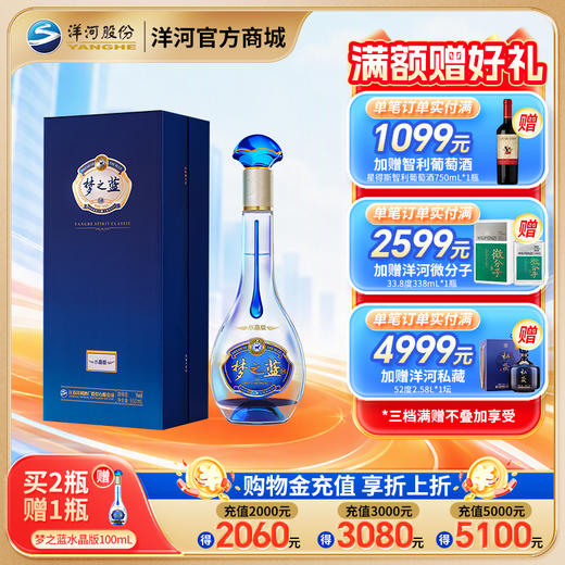 梦之蓝水晶版 40.8度 550mL 商品图0