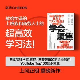 学会聚焦 学习法如何建立大脑的自动学习高效机制