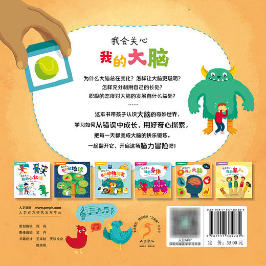 【预售】我的大脑 商品图2