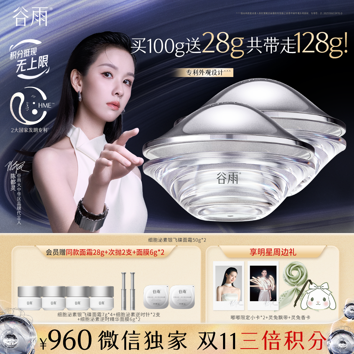 【双11三倍积分】【高能御龄】谷雨「细胞泌素银飞碟」肌能泌素人基抗皱赋活面霜50g 紧致抗皱舒缓修护补水保湿护肤