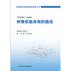 肿瘤临床用药路径系列丛书——卵巢癌临床用药路径 商品缩略图1