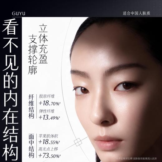 【双11三倍积分】【高能御龄】谷雨「细胞泌素银飞碟」肌能泌素人基抗皱赋活面霜50g 紧致抗皱舒缓修护补水保湿护肤 商品图3