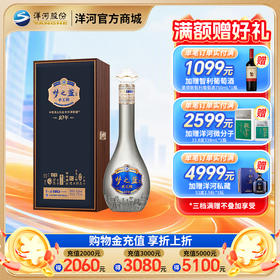 洋河梦之蓝手工班（10年） 40.8度 500mL 1盒