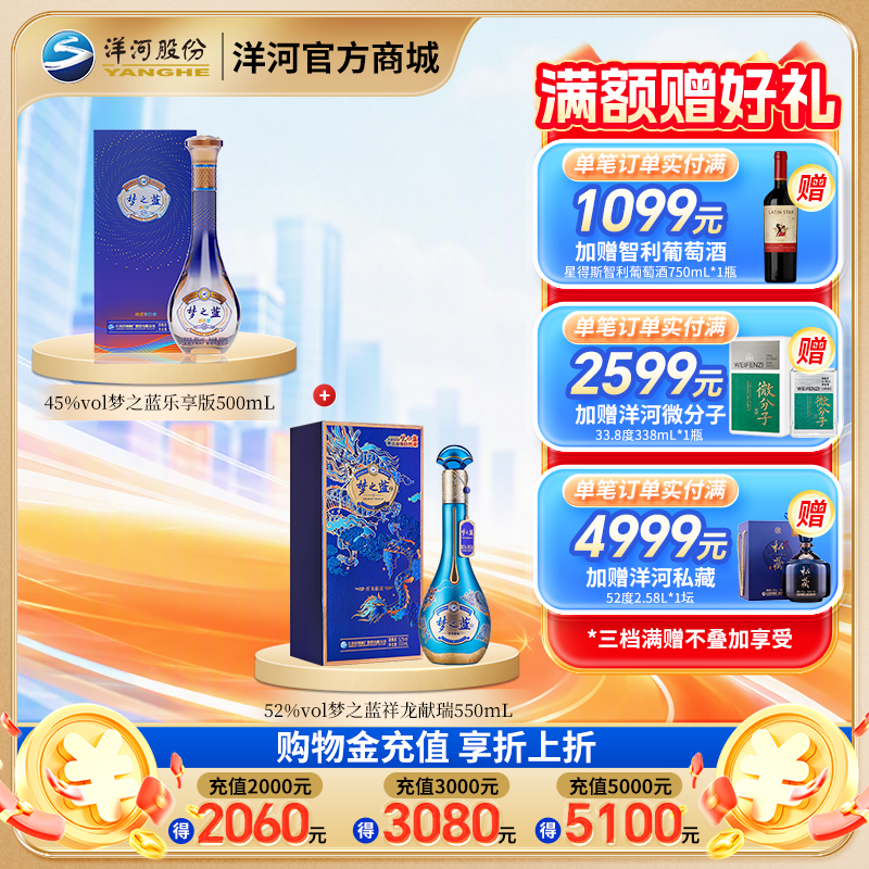 【组合装】45度梦之蓝乐享版500mL+52度梦之蓝祥龙献瑞550mL