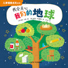 【预售】我们的地球 商品缩略图1