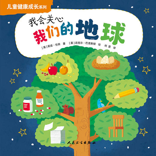 【预售】我们的地球 商品图1