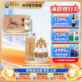 【组合装】42度洋河大全福500mLx6瓶+52度洋河光瓶酒500mLx6瓶