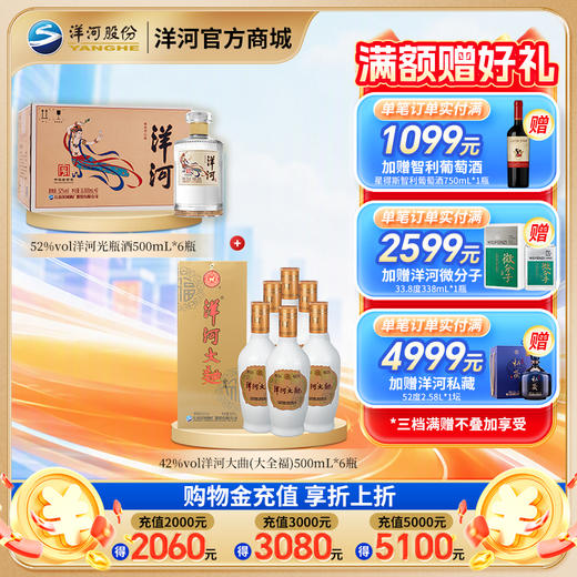【组合装】42度洋河大全福500mLx6瓶+52度洋河光瓶酒500mLx6瓶 商品图0