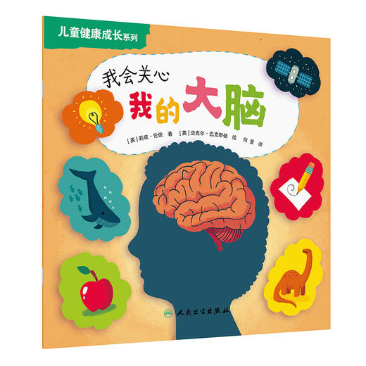 【预售】我的大脑 商品图0