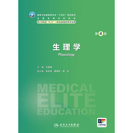 生理学（第4版） 商品图1