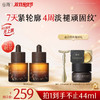 【双11囤货金喜】谷雨山参御龄油 谷雨御时灵参臻颜紧致精华油22ml/30ml*2 7天紧轮廓  4周淡褪顽固纹 商品缩略图1