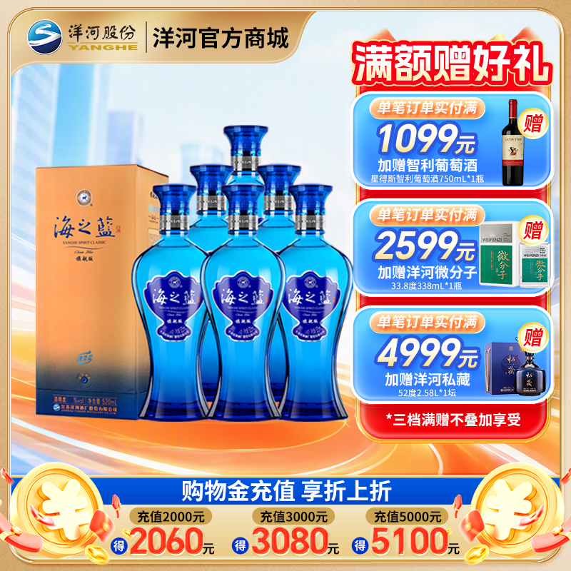 洋河 海之蓝 旗舰版 42度 520mL 浓香型白酒