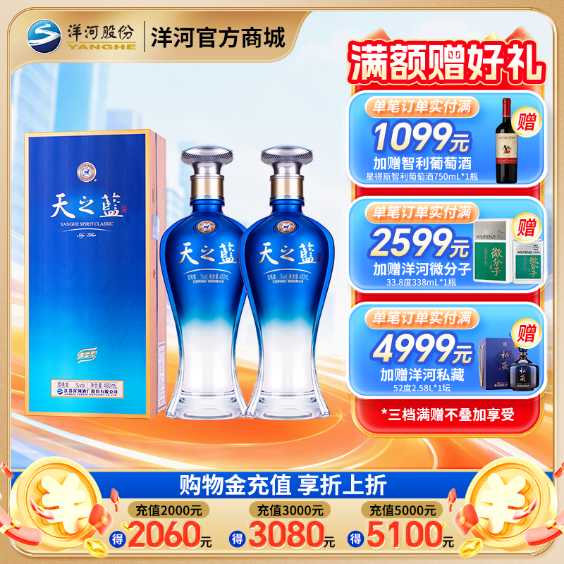 洋河 天之蓝(2021版) 52度500mL 浓香型白酒