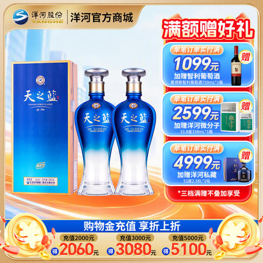 洋河 天之蓝(2021版) 52度500mL 浓香型白酒 商品图0