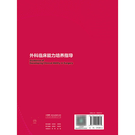 【预售】外科临床能力培养指导 商品图2