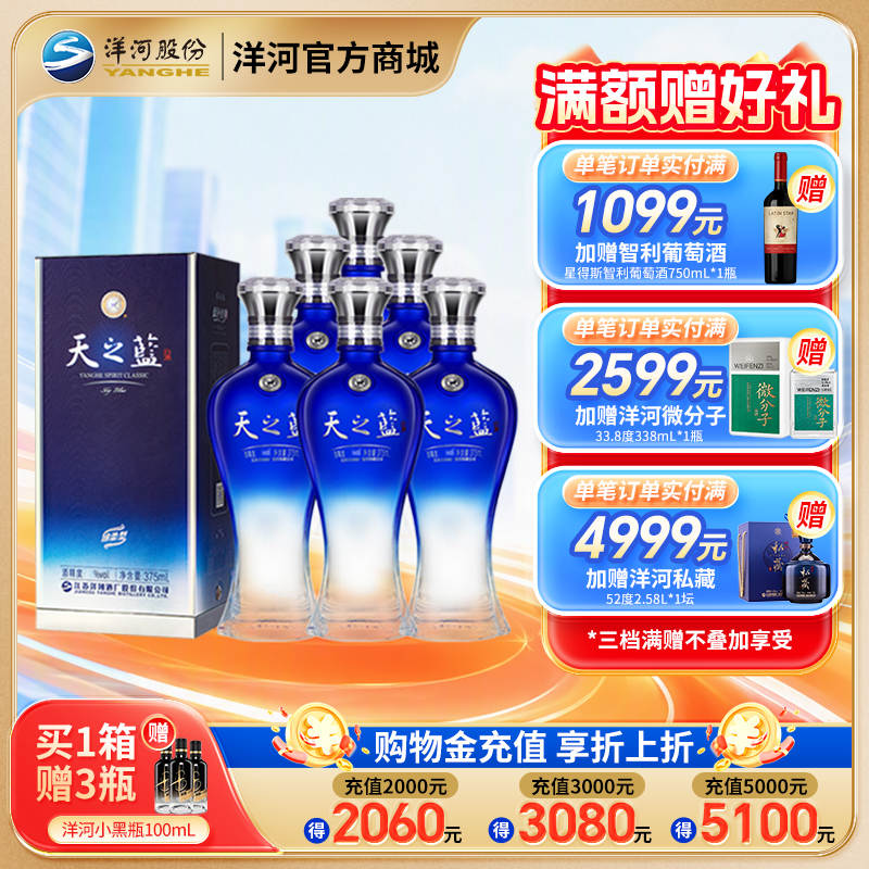 洋河 天之蓝(2018版) 52度375mL 整箱6瓶装