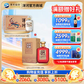 【组合装】52度洋河珍酿1.88L+52度洋河光瓶酒500mLx6瓶