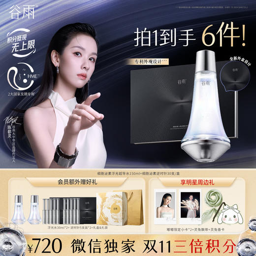 【双11三倍积分】【高能御龄】谷雨细胞泌素抗皱紧致系列套组 抗皱紧致 淡纹补水 商品图6