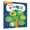 【预售】我们的地球 商品缩略图0